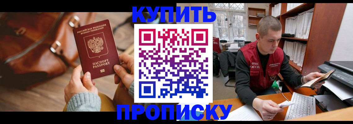 прописка для работы в Лысьве