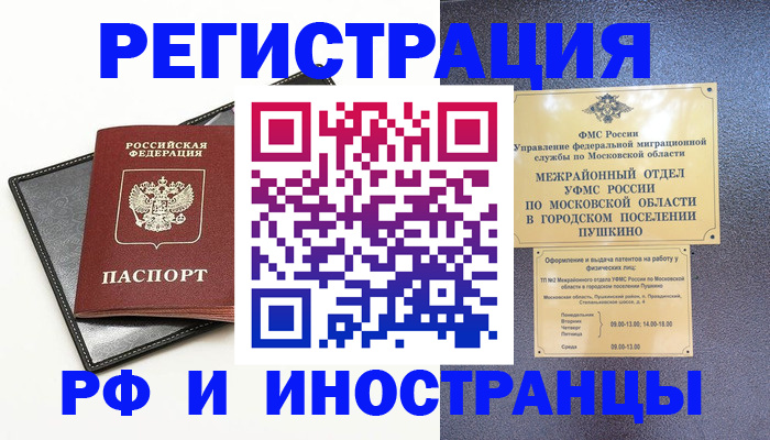 прописка в квартире в Лысьве